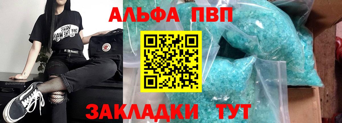 где можно купить   Alpha-PVP СК КРИС  Alfa_PVP  Вход с VPN  Назарово  A-PVP СК КРИС 