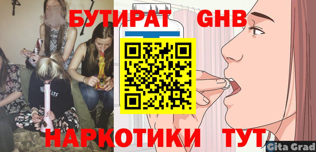 БУТИРАТ жидкий экстази Назарово