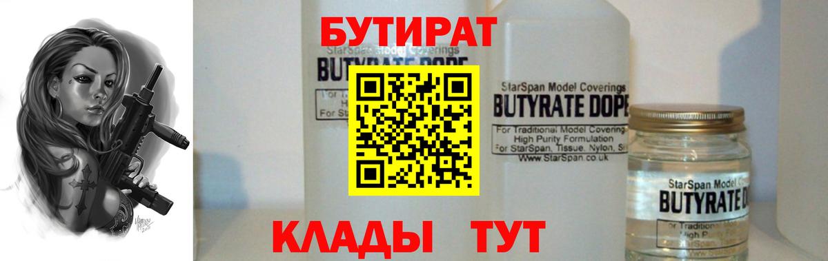 БУТИРАТ  БУТИРАТ GHB  Вход с VPN  Назарово 