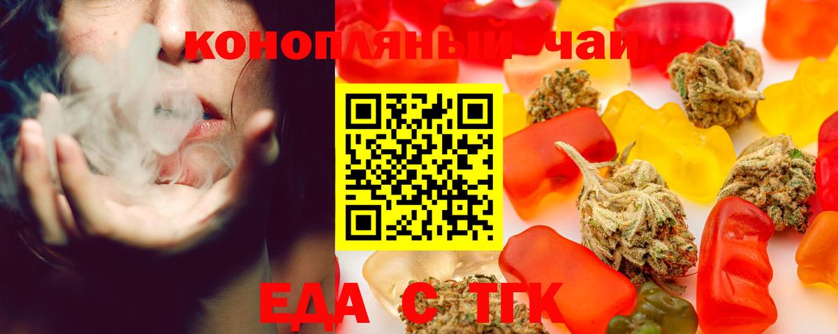 Еда ТГК конопля Назарово