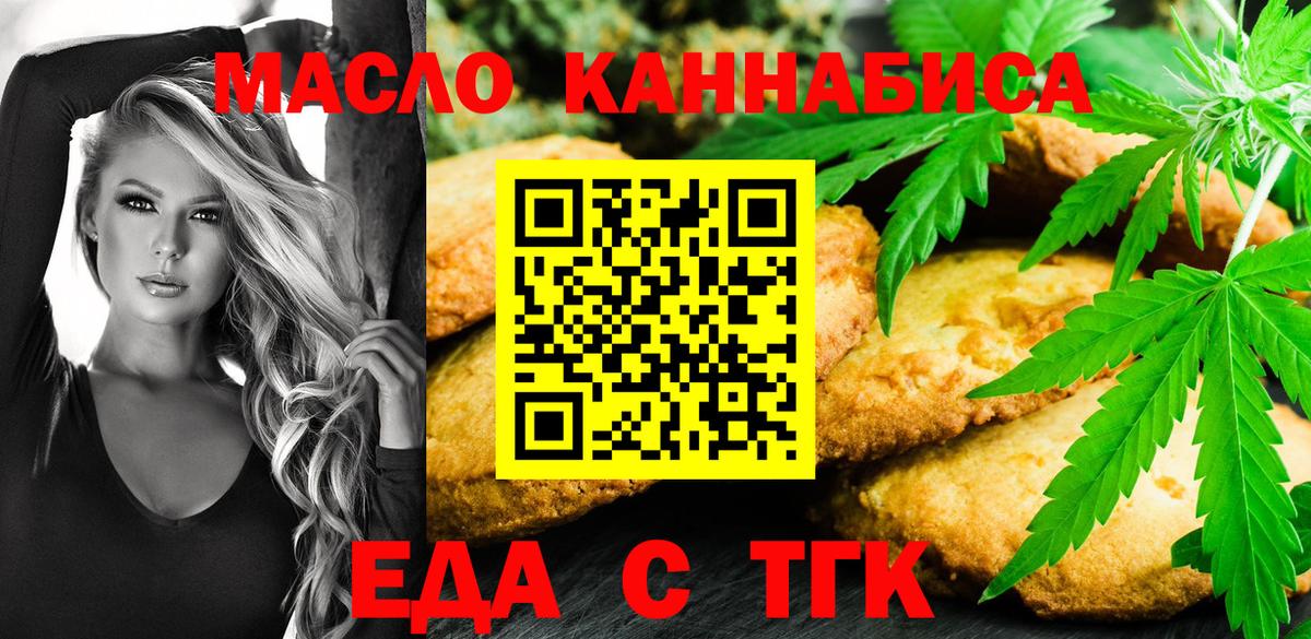 Печенье с ТГК марихуана  Вход с VPN  Назарово 