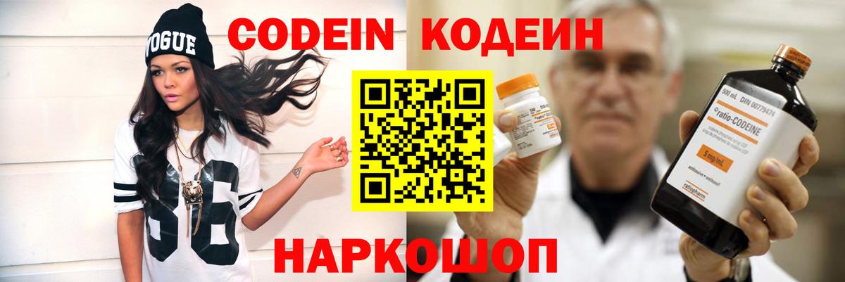 Кодеин Purple Drank  Кодеиновый сироп Lean напиток Lean (лин)  Вход с VPN  Назарово 