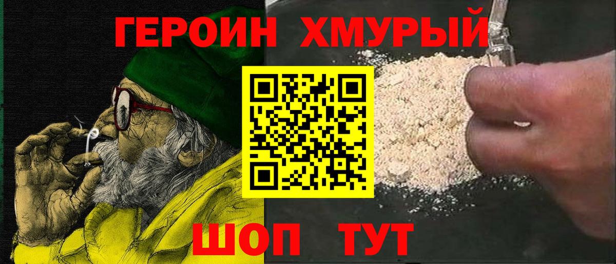 ГЕРОИН Heroin Назарово
