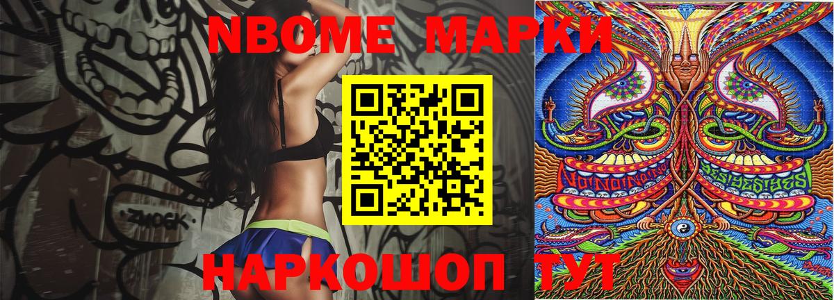 Марки N-bome 1500мкг Назарово